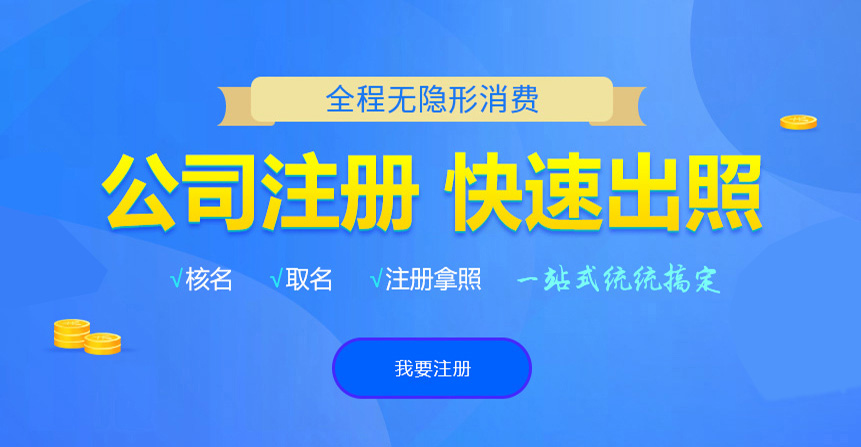 来宾悦旭注册公司网