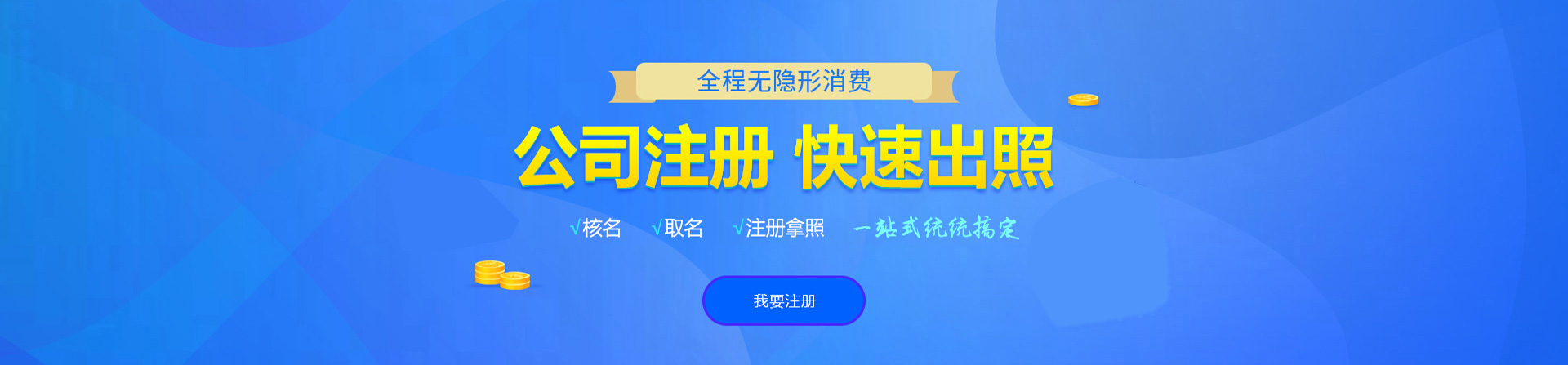 来宾注册公司网